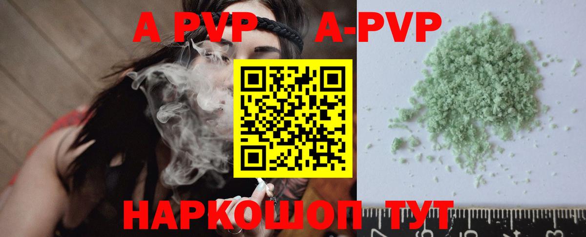 APVP мука  A PVP СК  где продают   А ПВП Crystall  Вход с VPN  Всеволожск  Alfa_PVP 