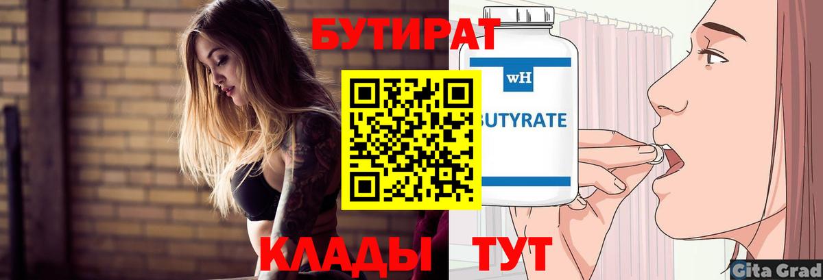 Всеволожск  Бутират  Вход с VPN  БУТИРАТ 99% 