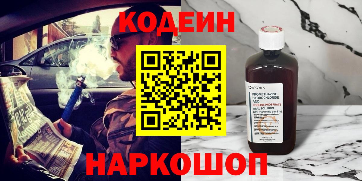 Кодеиновый сироп Lean Purple Drank  Вход с VPN  Всеволожск  Кодеин напиток Lean (лин) 
